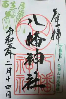 下高井戸八幡神社(東京都)