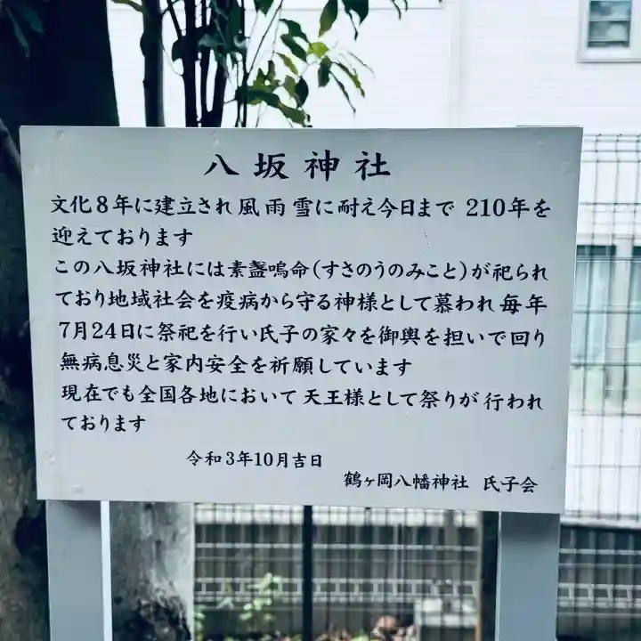 鶴ヶ岡八幡神社(埼玉県)