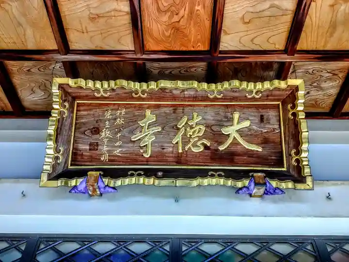 大徳寺のその他建物