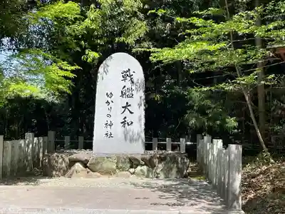 大和神社(奈良県)