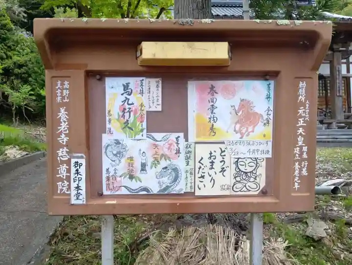 慈尊院(富山県)