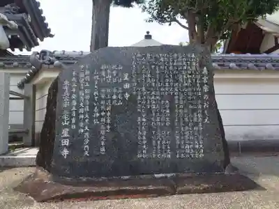 星田寺(大阪府)