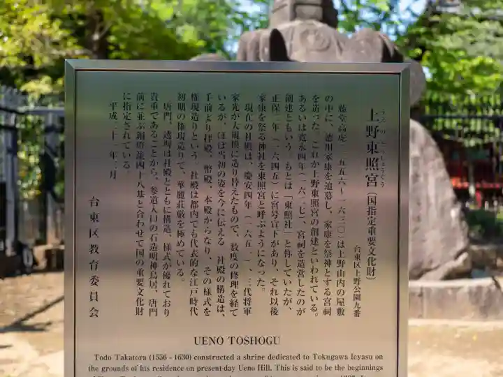 上野東照宮(東京都)