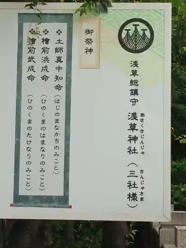浅草神社のその他建物