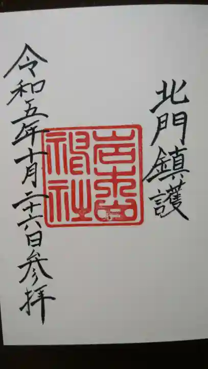 岩木山神社(青森県)