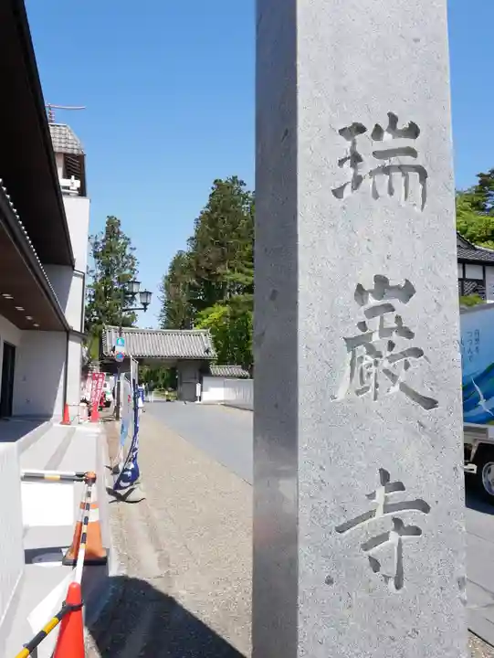 瑞巌寺(宮城県)