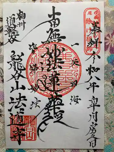 法道寺(神奈川県)