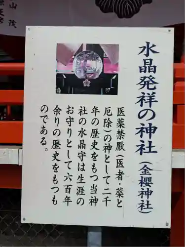 金櫻神社(山梨県)