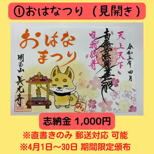 長光寺の御朱印