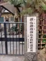 サムハラ神社 平野町護符所の{uncategorized: "未分類", other: "その他", undefined: "問題あり", building: "その他建物", grave: "お墓", sacred_gate: "鳥居", guardian: "狛犬", statue: "像", buddha: "仏像", history: "歴史", nature: "自然", garden: "庭園", animal: "動物", pagoda: "塔", temizu: "手水舎", mountain_gate: "山門・神門", sanctuary: "本殿・本堂", subordinate: "末社・摂社", art: "芸術", scenery: "景色", jizo: "地蔵", ema: "絵馬", goshuin: "御朱印", omikuji: "おみくじ", items: "授与品その他", amulet: "お守り", goshuincho: "御朱印帳", eats: "食事", festival: "お祭り", votive_dance: "神楽", shichigosan: "七五三参", wedding: "結婚式", experience: "体験その他", initially: "初詣", around: "周辺", anti_infection: "感染症対策"}