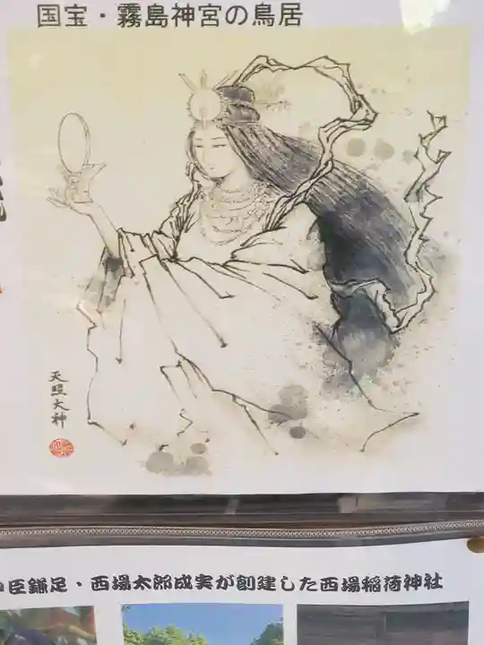稲荷神社(西場町)(栃木県)