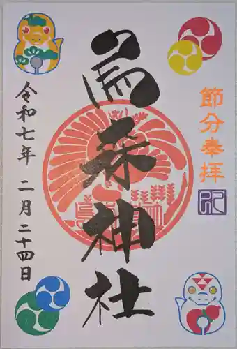 烏森神社の御朱印