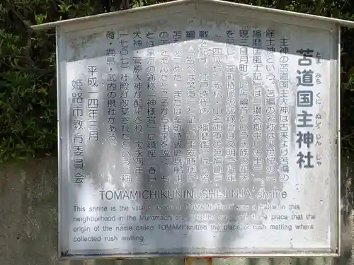 苫道国主神社の歴史