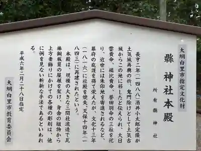 縣神社(千葉県)