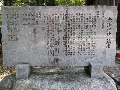 赤澤神社(愛知県)