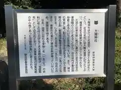 大隴神社(滋賀県)