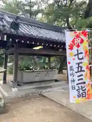 高砂神社の手水