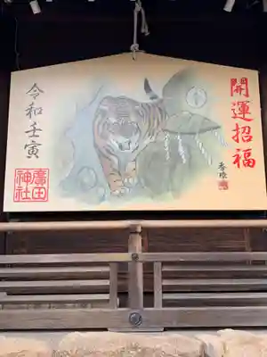 廣田神社の絵馬