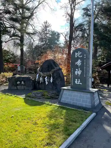 比布神社のその他建物