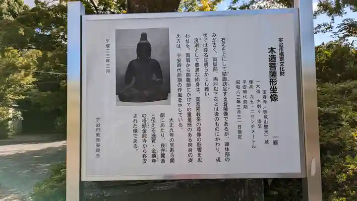 御蔵山聖天 寶壽寺(宝寿寺)(京都府)