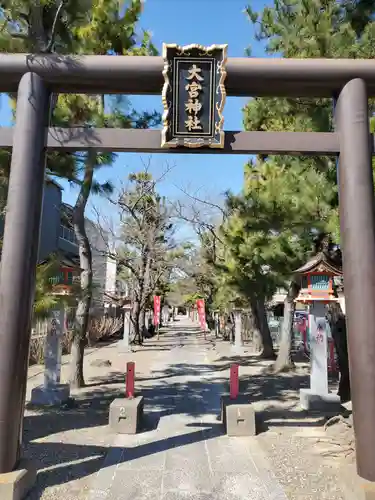 大宮神社の鳥居