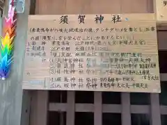 須賀神社(神奈川県)