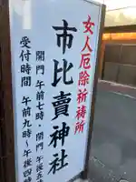 市比賣神社(京都府)