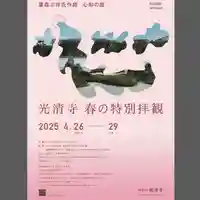 光清寺(京都府)