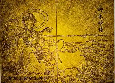 金華山黄金山神社(宮城県)