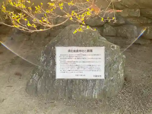 須佐能袁神社(福岡県)
