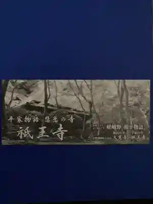 祇王寺(京都府)