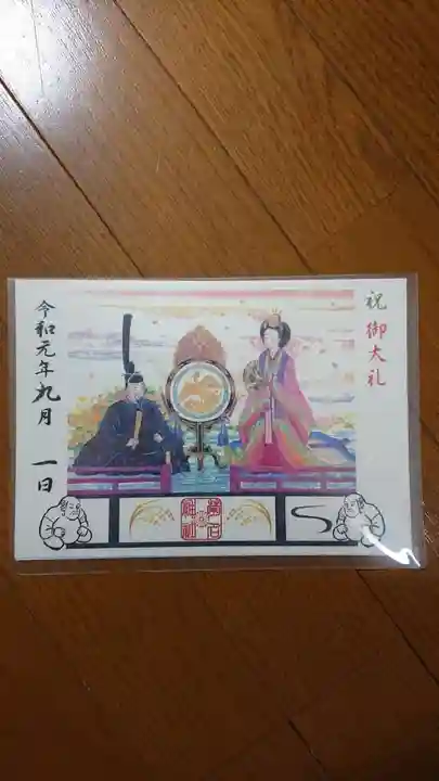 菊名神社の御朱印