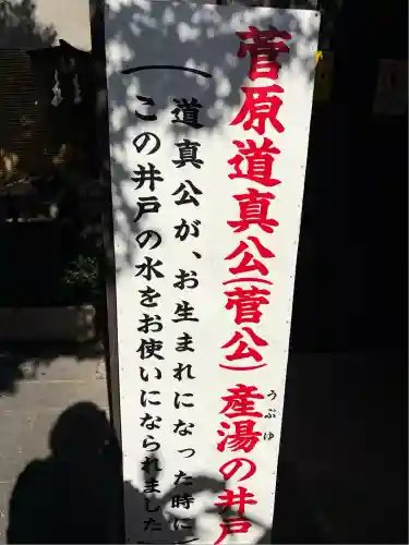 菅原院天満宮神社(京都府)