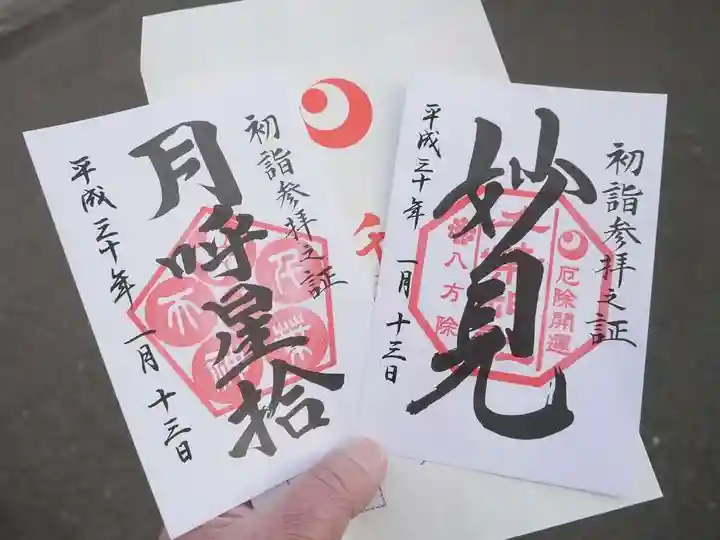 千葉神社の御朱印