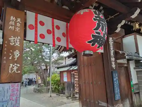 常施無畏寺　護浄院（清荒神）(京都府)