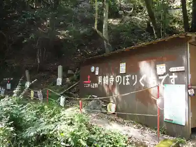 月輪寺のその他建物