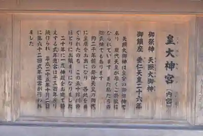 伊勢神宮内宮（皇大神宮）の歴史