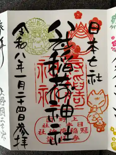 冠稲荷神社の御朱印