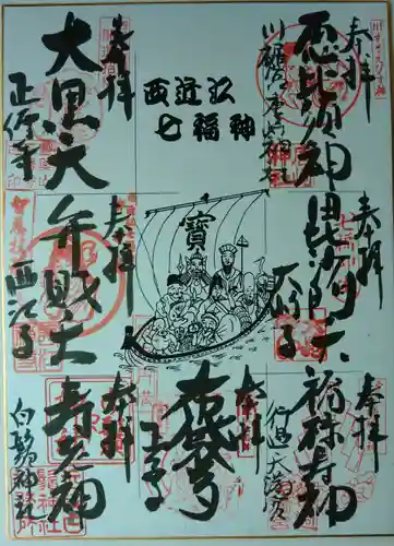 正傅寺の御朱印