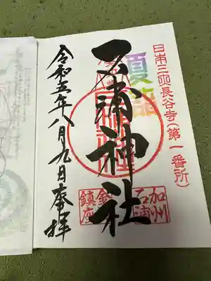 石浦神社(石川県)