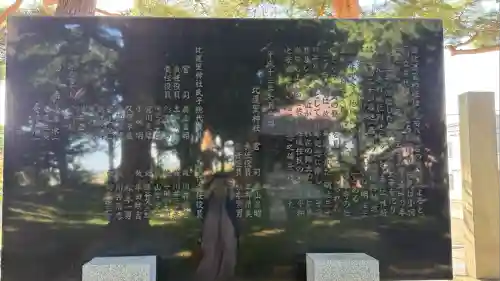 比遅里神社(北海道)