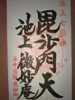 微妙庵(東京都)