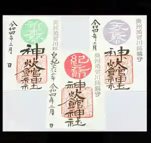 神炊館神社 ⁂奥州須賀川総鎮守⁂の御朱印(2022年02月05日(土) 19時46分28秒投稿)