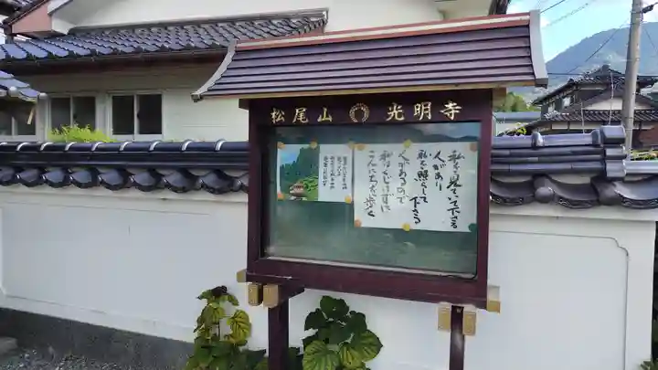 光明寺(山口県)