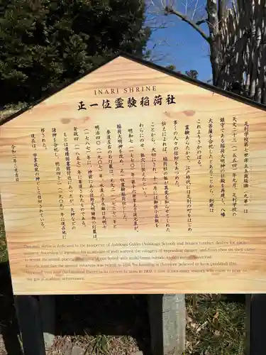 正一位霊験稲荷社(栃木県)