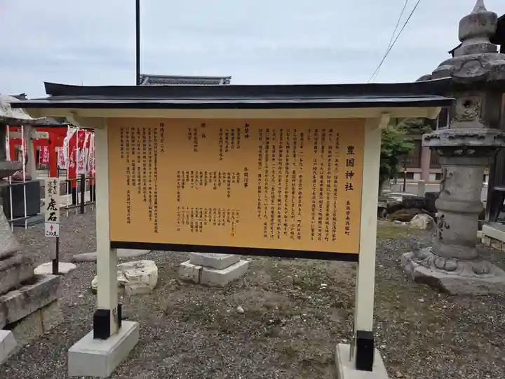 豊国神社(滋賀県)
