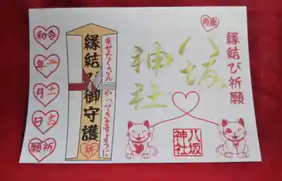 狛猫の縁結び御朱印