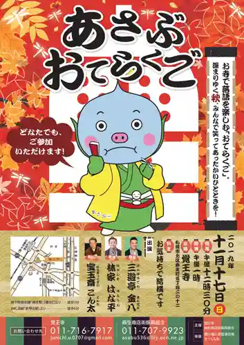 覚王寺(北海道)