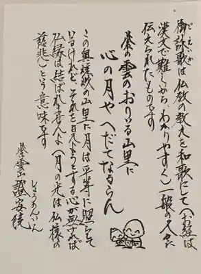 證安院の授与品その他