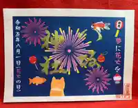 鹿角八坂神社の御朱印